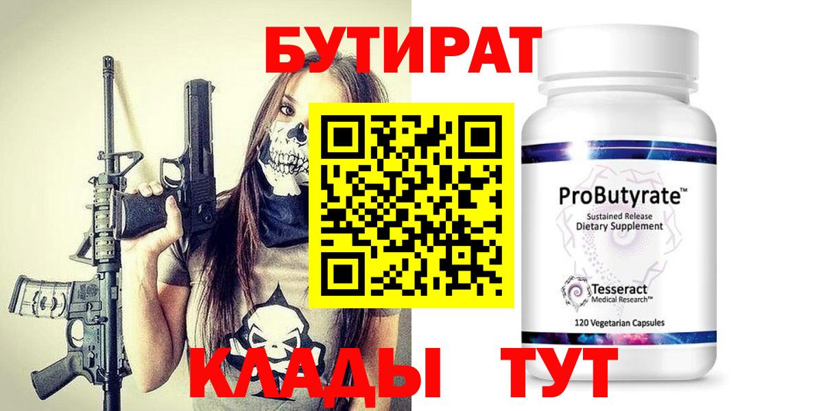 Бутират GHB  Вход с VPN  Малоярославец 