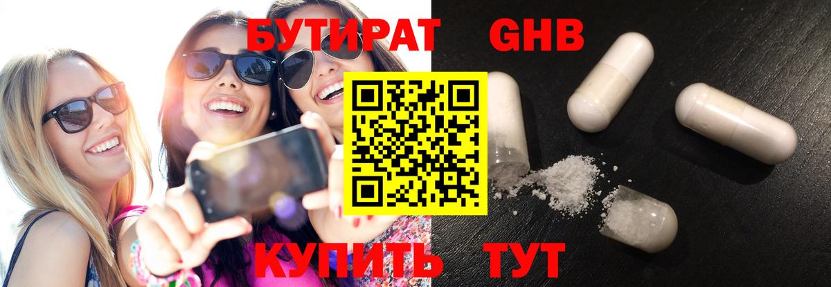 БУТИРАТ GHB Малоярославец