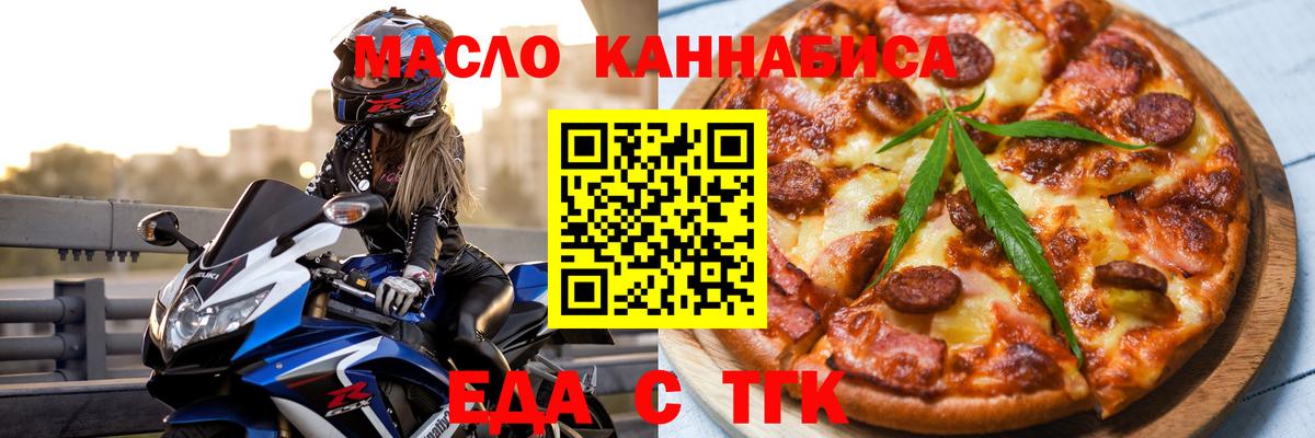 Еда ТГК конопля  Вход с VPN  Малоярославец 