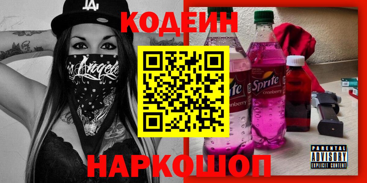 Малоярославец  Кодеиновый сироп Lean Purple Drank  Кодеин Purple Drank  Вход с VPN 