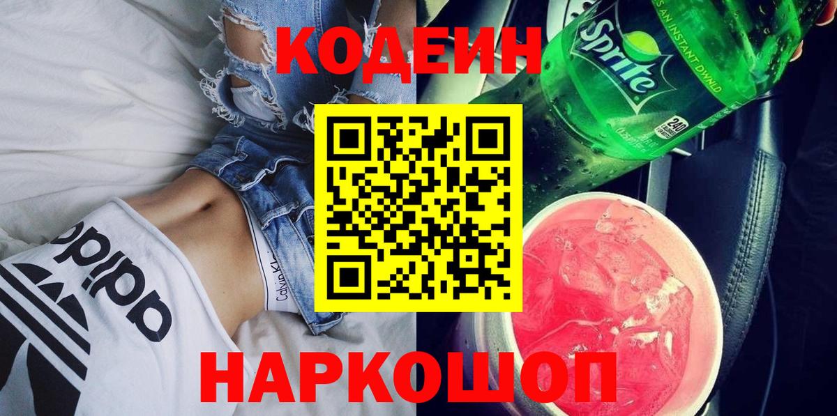 Codein Purple Drank Малоярославец