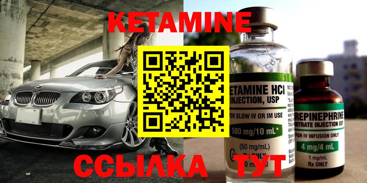КЕТАМИН VHQ  Вход с VPN  Малоярославец 