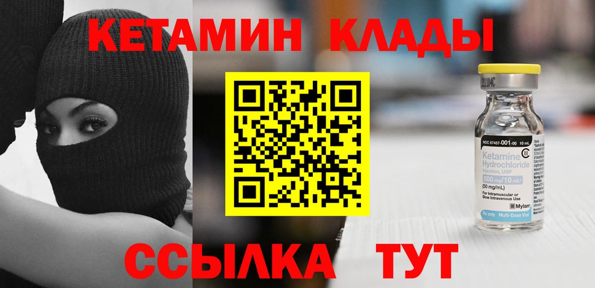 КЕТАМИН ketamine Малоярославец