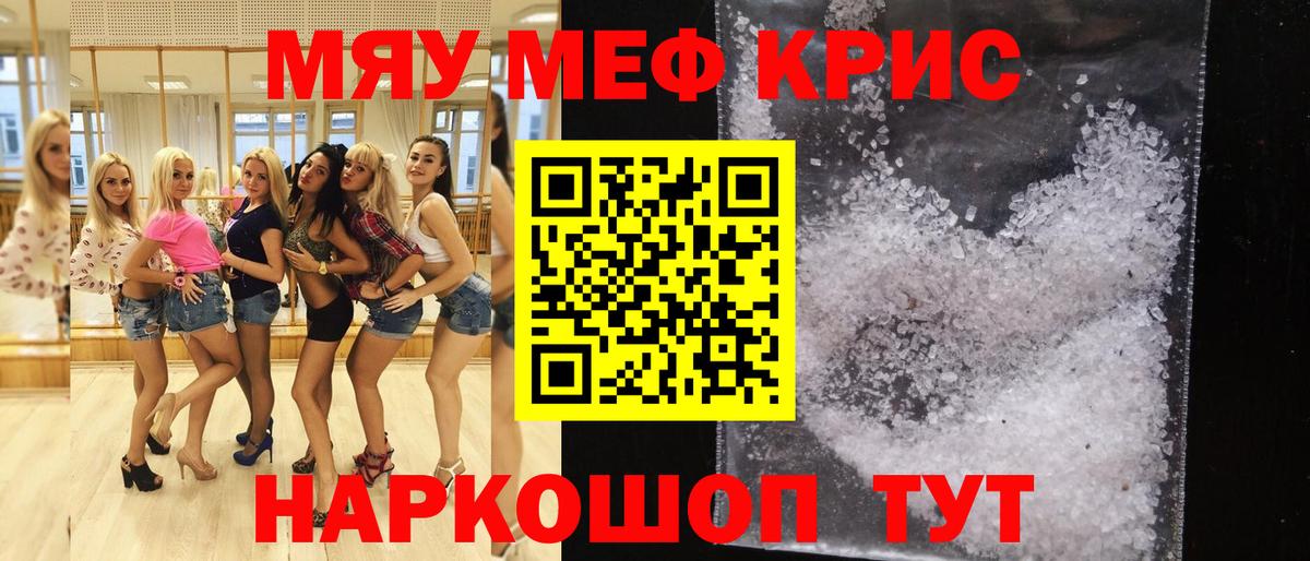 Мефедрон кристаллы Малоярославец