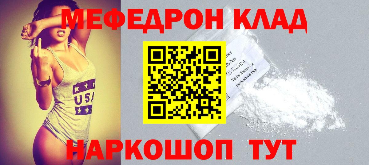 МЯУ-МЯУ  Мефедрон мука  МЕФ  Вход с VPN  Малоярославец  Меф 4 MMC 