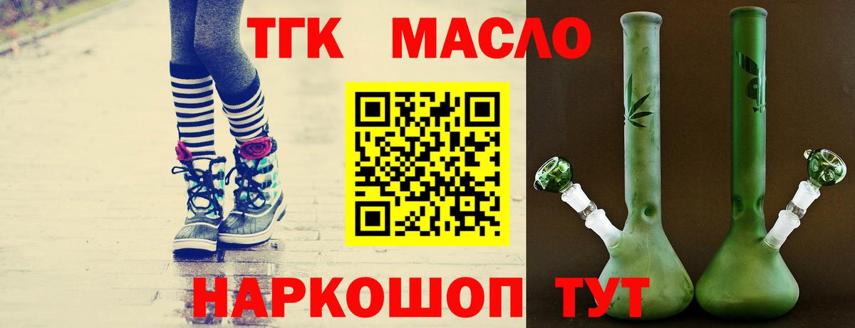 ТГК концентрат  Вход с VPN  Малоярославец 